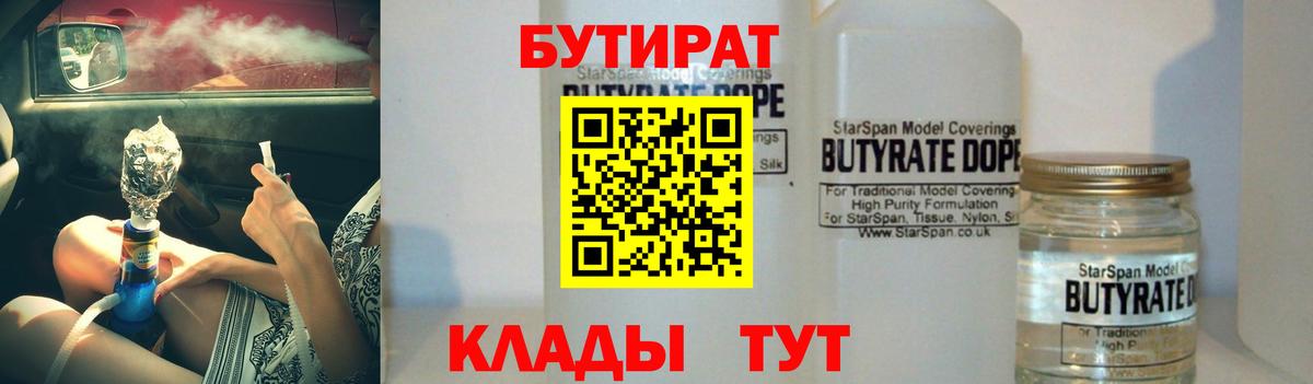 БУТИРАТ вода Тосно