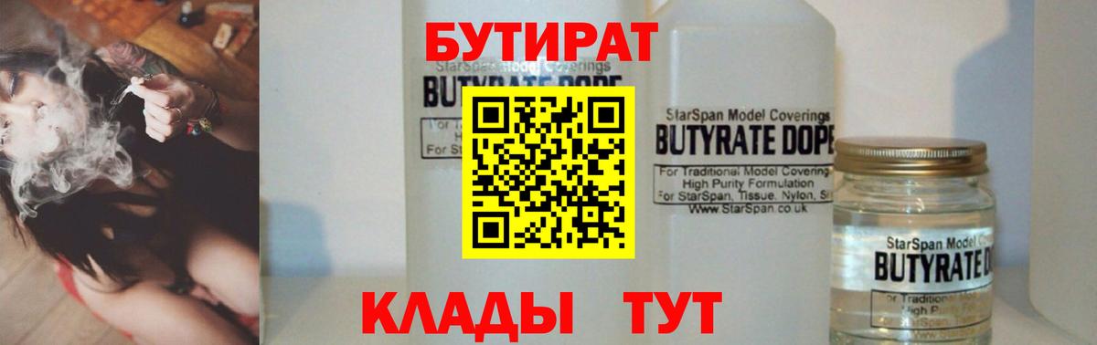 Тосно  Бутират  Вход с VPN  Бутират 99% 
