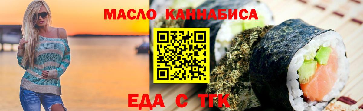 Еда ТГК конопля  Вход с VPN  Тосно 